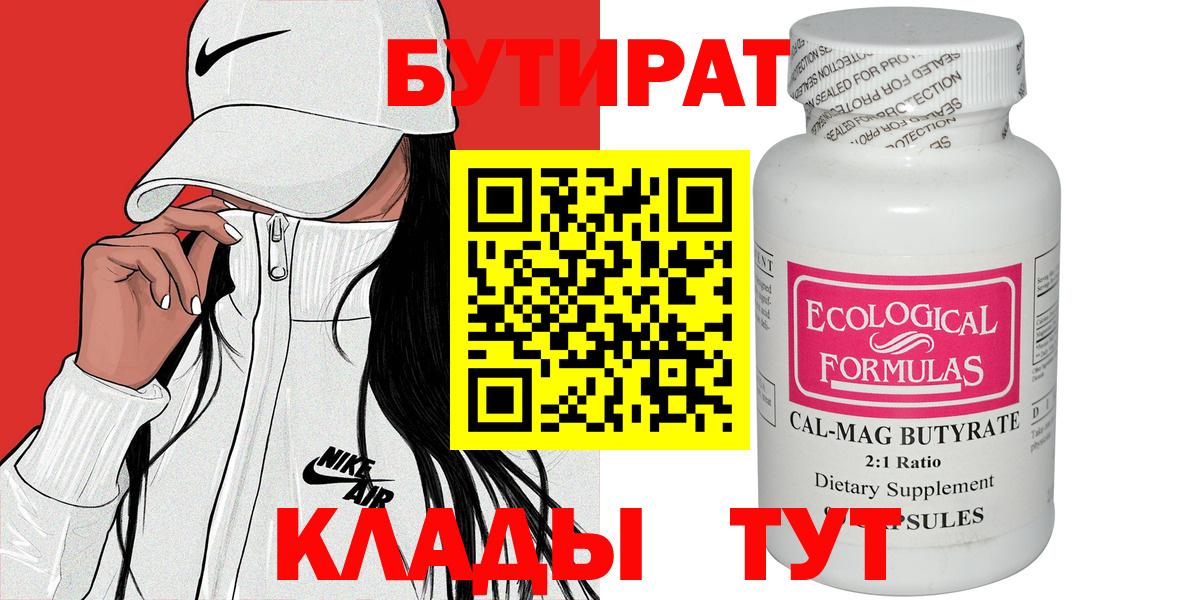 Тверь  Бутират оксана  Бутират  Вход с VPN 