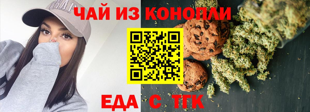 Еда ТГК конопля  Вход с VPN  Тверь 