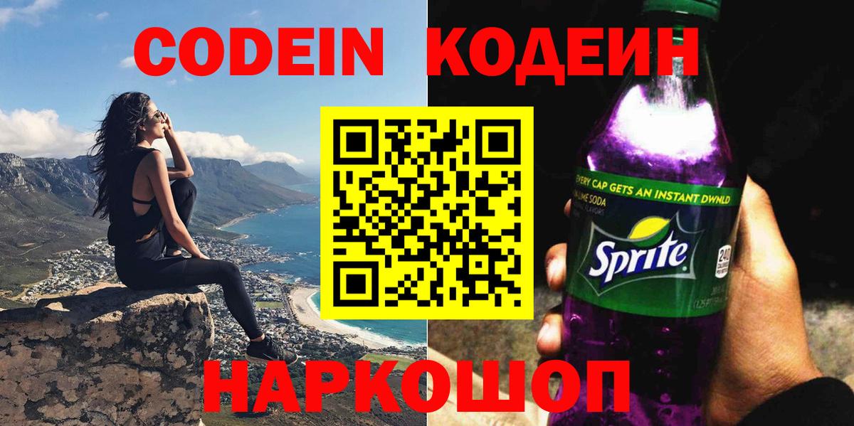Codein Purple Drank Тверь