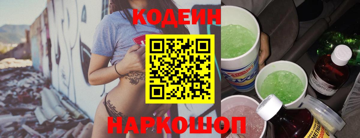 Кодеин Purple Drank  Кодеиновый сироп Lean Purple Drank  Вход с VPN  Тверь 