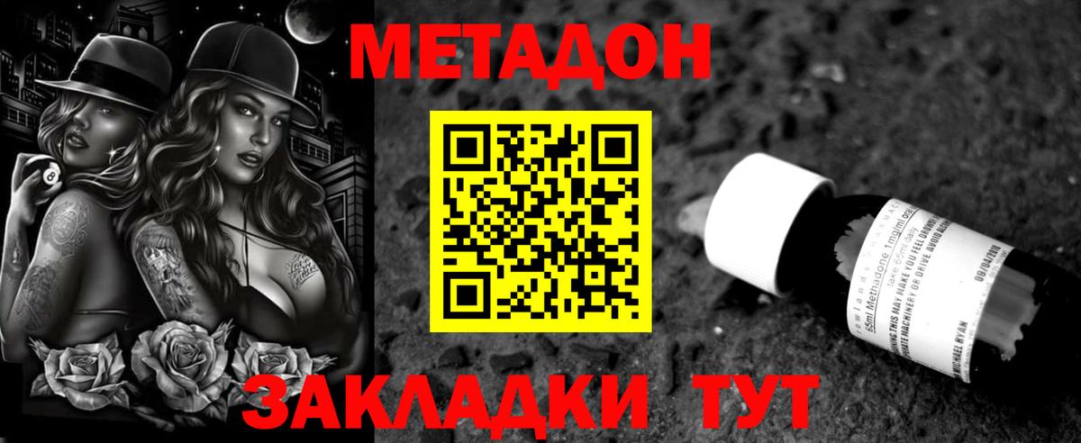 МЕТАДОН VHQ  Вход с VPN  МЕТАДОН кристалл  Тверь 
