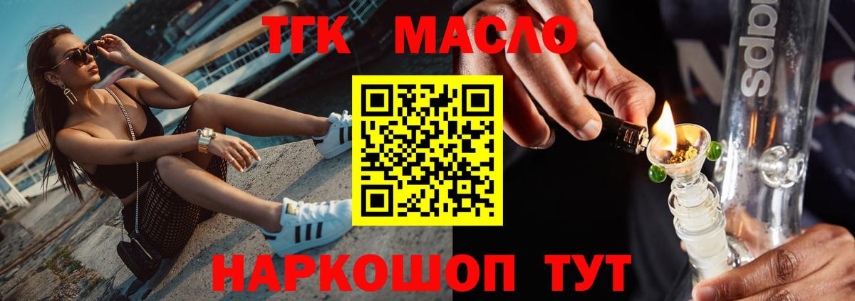 ТГК вейп  наркошоп  Тверь  Вход с VPN 